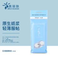 奧麗膚（Olive）壓縮面膜紙日本進(jìn)口紙漿壓縮紙補水收縮毛孔10粒裝 原生紙漿輕薄服帖面膜紙 1件