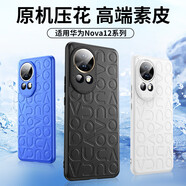 京工智造【真機壓花】適用華為nova12pro手機殼Nova12保護套nova12ultra真素皮鏡頭全包防摔超薄散熱高端款 12pro/ultra通用原機壓花款【曜金黑】