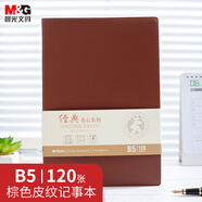 晨光(M&G)文具會(huì)議記錄本皮面商務(wù)b5筆記本本子軟皮記錄記事本 120張厚日程本辦公用品棕1本APY4K380