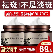 美主人美白霜女士去斑產(chǎn)品 淡化遺傳斑曬斑老年斑淡化色素保濕素顏面霜 兩盒療程裝