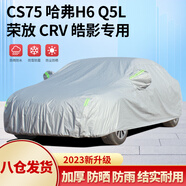 全昊鎧甲YL車衣適用于比亞迪宋 奔馳 長安cs75 Q5 CRVH6探界者汽車罩