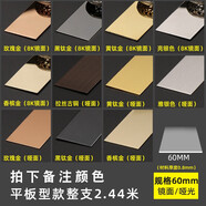 福美樂(lè ) 不銹鋼U型槽線(xiàn)條客廳吊頂電視背景墻裝飾條壓邊條扣條邊框金屬條 平板型 寬60mm=2.44米長(cháng)/價(jià)格 請務(wù)必留言-你要的顏色