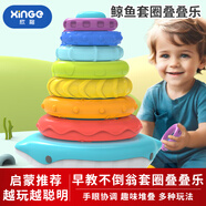 欣格嬰兒早教玩具疊疊樂(lè )3-6-9個(gè)月鯨魚(yú)套圈配對不倒翁男女孩生日禮物