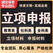 課題立項申報表格省市級項目申報書縣區(qū)級指導(dǎo)材料評一對一服務(wù)