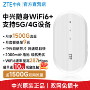 中興原裝隨身wifi移動免插卡支持5G 4G設(shè)備隨行無限便攜式無線網(wǎng)卡全國通用流量2025款學(xué)校上網(wǎng)流量包 中興雙網(wǎng)通白色【2000毫安時】【超長待機(jī)】 適用華為中興等設(shè)備