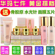 華瑪二代華瑪888祛斑霜套裝祛雀斑嫩膚抗皺補水保濕護膚 七件：ABC霜+奶+水+眼霜+乳液