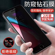 施奈登 適用蘋(píng)果6/6s/7/8鋼化膜蘋(píng)果se2/se3防窺膜iPhone8/7plus手機膜 隱私保護鉆石防窺膜*2片裝 蘋(píng)果7/8Plus(5.5寸)