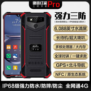 捷語(yǔ)紅鯊Pro戶(hù)外三防手機老人GPS衛星定位智能手機長(cháng)待機對講拍照游戲 紅色 6GB+128GB 全網(wǎng)通5G廣電移動(dòng)聯(lián)通電信版