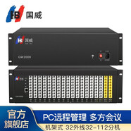 國(guó)威GW2000-1大型機(jī)架式集團(tuán)程控電話(huà)交換機(jī)8進(jìn)16出可擴(kuò)展32進(jìn)128出 PC軟件管理多方會(huì)議 32外線(xiàn) 8口分機(jī)擴(kuò)展卡