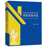 Node+MongoDB+React項(xiàng)目實(shí)戰(zhàn)開(kāi)發(fā)前端全棧一本通手冊(cè) react書籍教材node.js web前端開(kāi)發(fā)進(jìn)階mongodb數(shù)據(jù)庫(kù)基礎(chǔ)入門程序系統(tǒng)軟件開(kāi)發(fā)