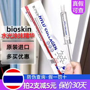 Bioskin泰國(guó)bioskin涂抹式水光玻尿酸精華針液鎖水收縮毛孔提拉緊z致10ml 1支 10ml