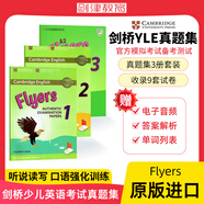 劍橋少兒英語(yǔ)三級真題集 劍橋少兒英語(yǔ)yle考試全真試題 Flyers1-2-3級別 劍橋少兒英語(yǔ) YLE模擬考試真題集 劍橋官方備考測驗卷YLE測試題 Flyers123劍橋YLE真題集三冊套裝（9套