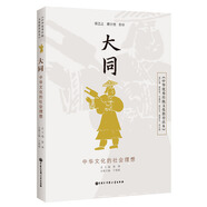 中華優(yōu)秀傳統文化教育讀本 大同