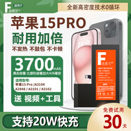 法若蘭適用 蘋果apple iphone手機電池大容量 蘋果15 Pro /A3104【升級3700毫安】