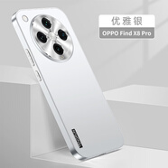 樂(lè)蔻oppoFindX8Pro手機(jī)殼findx8新款保護(hù)套流光磨砂鏡頭全包OPPOX8高級(jí)感防摔男女保護(hù)套 優(yōu)雅銀 OPPO Find X8