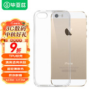 畢亞茲適用蘋果7Plus/8Plus手機殼iPhone7Plus/8Plus保護套 防摔透明TPU軟邊軟殼個性男女款JK251-透明白 蘋果5s/se/5【全包防摔】透明殼