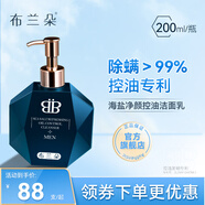 布蘭朵（Brando） 男士控油潔面乳除螨亮膚洗面奶氨基酸護(hù)膚品深層清潔去黑頭洗面 早控油除螨潔面乳200ml