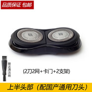 zler 適用飛利浦剃須刀S512 S511 S530 S531 S550刀頭支架卡門蓋刀片刀網配件