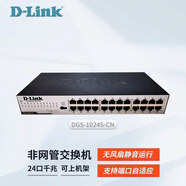 友訊D-Link  DGS-1024S-CN 24口千兆交換機(jī)鐵殼監(jiān)控桌面式 可上機(jī)架