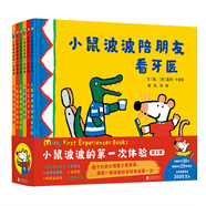 小鼠波波的第一次體驗（全6冊）第二輯 超人氣作家露西卡曾斯早教啟蒙低幼認知風靡全球3-6歲