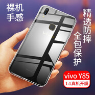 拓蒙 vivoY85/a手機(jī)殼硅膠z1透明保護(hù)套Z3x軟殼Z1i防摔殼VIV0手機(jī)套潮流男女薄款 手機(jī)殼透明-單殼(環(huán)保材質(zhì)，無異味）