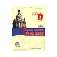 走遍德國 初級2 練習(xí)手冊A2