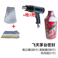 恒陌茅臺白酒保存飛天生肖封酒套裝專(zhuān)用工具熱收縮膜瓶口密封塑封老酒 飛天1=酒瓶膜+瓶口膜+熱風(fēng)槍