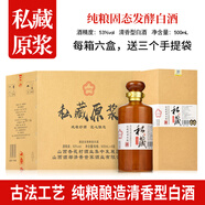 SXFJ山西汾酒鎮(zhèn)杏花村酒高度53度500ml*6瓶青花原漿酒紀念酒酒水送禮 42度 500mL 6盒 私藏原漿（口糧酒）