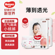 好奇（Huggies）鉑金裝紙尿褲 腰貼型嬰兒透氣尿不濕 小碼S96片