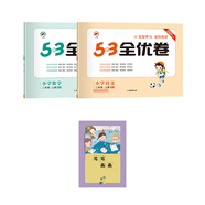 53全優(yōu)卷套裝共3冊小學(xué)語文+數(shù)學(xué)二年級上冊 RJ（人教版）贈寫寫畫畫練習(xí)本2020年秋五三