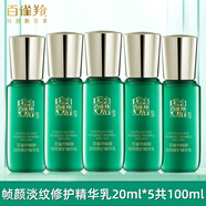 百雀羚會(huì)員專享 幀顏套裝幀顏精華水乳液精華液眼霜緊致淡紋抗皺護(hù)膚品 幀顏淡紋精華乳液20ml*5共100ml