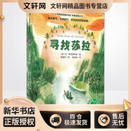 尋找莎拉 廣西師范大學出版社 (美)丹·格邁因哈特(Dan Gemeinhart) 著 楊家盛 譯 黃雅玲 繪 新華正版書籍包郵