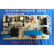 格蘭仕柜機(jī)HD72LW變頻空調(diào)GAL1321LK-11RD-H0016內(nèi)機(jī)電腦控制主板 購買全新變頻H0016內(nèi)機(jī)主板