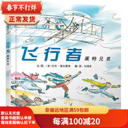 二手飛行者：萊特兄弟 (美)艾倫·德拉蒙德(Allan Drummond) 編繪