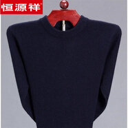 恒源祥2024新款羊毛衫男秋冬季加厚高毛領(lǐng)毛衣中青年男裝打底純羊毛絨衫 圓.領(lǐng) 藏青 M 165《適合100-120斤》