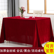 殳亓定制加厚金絲絨辦公會議桌布擺地攤絨布料純色長方形活動展會臺布 酒紅色 1.6*4米