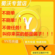 50Y幣  YY直播  50歪歪幣 YB  YY幣自動(dòng)充值秒沖 （填寫通行證yy號(hào)）yy