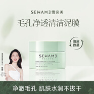 雪完美（Sewame）清潔泥膜100g收縮毛孔去黑頭控油深層清潔補水保濕涂抹式面膜男女 100g