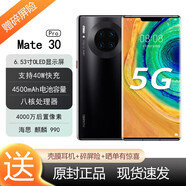 華為 Mate 30 Pro 5G 麒麟990 OLED環(huán)幕屏 全網(wǎng)通5G移動(dòng)聯(lián)通電信 Mate 30 Pro 亮黑色 5G全網(wǎng)通 8GB+512GB