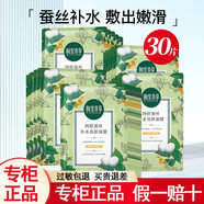 相宜本草面膜女補(bǔ)水保濕面貼膜 【四倍蠶絲】亮膚面膜25g*30片