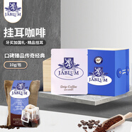 加比藍（Jablum）牙買(mǎi)加藍山咖啡掛耳進(jìn)口咖啡豆現磨黑咖啡粉高端掛耳咖啡禮盒裝 藍山經(jīng)典掛耳咖啡（10包）