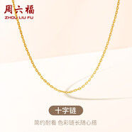 周六福18K金項鏈十字鏈彩金項鏈素鏈生日禮物 黃18K約0.8g-40+5cm