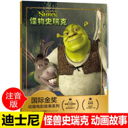 【選3本39元】迪士尼國際金獎動畫電影故事書注音版全套36冊冰雪奇緣白雪公主花木蘭獅子王木偶奇遇記玩具賽車總動員一二年級閱讀課外書必讀 【31】怪物史瑞克