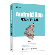 Android App開發(fā)入門與實戰(zhàn)（異步圖書出品）