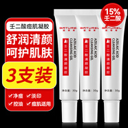 佰萃萊壬二酸凝膠清顏15%瘡可搭甲硝唑凝膠黑頭粉刺20毛孔痘膏30g 3支