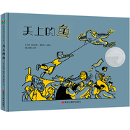 凱迪克銀獎(jiǎng) 天上的魚 寫盡中國傳統(tǒng)家庭中的愛與寬容 奇幻的小鎮(zhèn)空中歷險(xiǎn)記 傳統(tǒng)文化中和諧的親子關(guān)系 明艷大氣的插圖 藏起有趣的細(xì)節(jié) 更為整個(gè)故事添加幽默的氣息