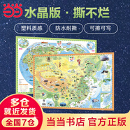 【當(dāng)當(dāng)】中國地圖世界地圖地形圖 3d立體凹凸豎版墻貼地形圖 防水辦公室家用學(xué)生地圖掛圖 防水覆膜墻貼地理百科 【水晶版】中國+世界少兒地圖套裝
