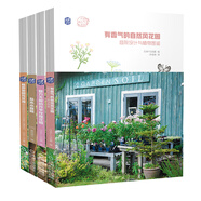 打造你的專屬風(fēng)格花園套裝 套裝共4冊