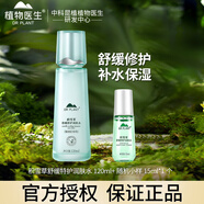 植物醫生積雪草舒緩特護潤膚水爽膚水敏肌補水保濕舒緩修護柔膚女專(zhuān)柜 