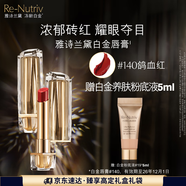 雅詩(shī)蘭黛白金唇膏140#鴿血紅色持久顯色顯白口紅禮盒化妝品效期至26年12月